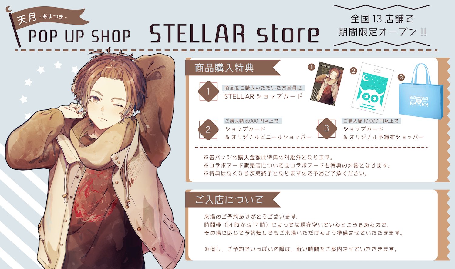 GALLERY］天月POP UP SHOP「STELLAR store」｜ イベント