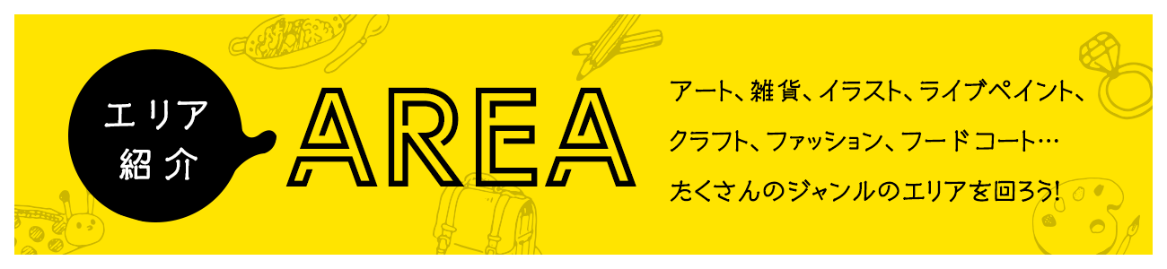 AREA エリア紹介